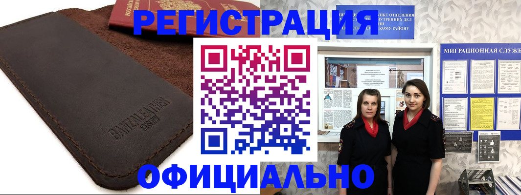 прописка иностранных граждан в Горняке