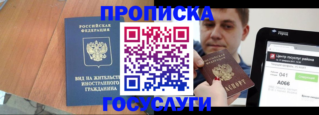 прописка гарантия в Горняке