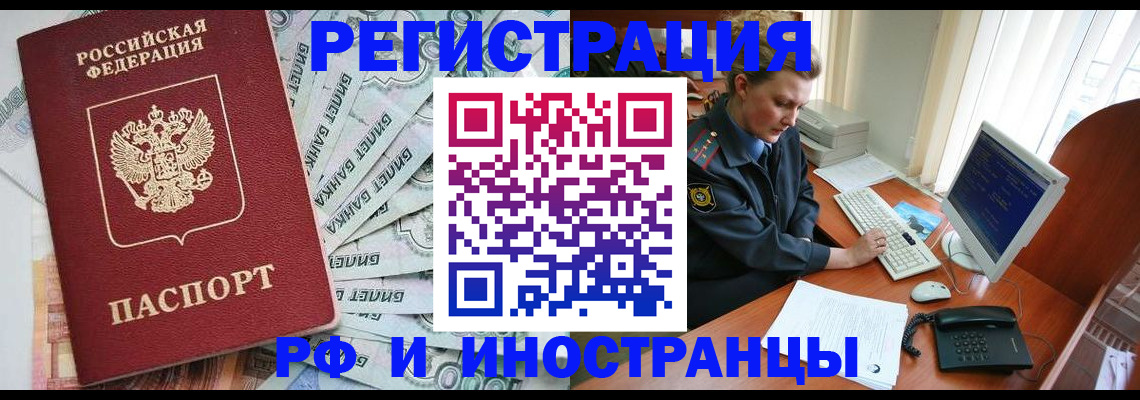 временная прописка в Горняке