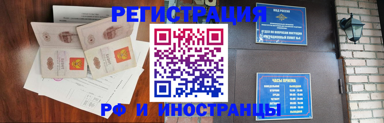 прописка в квартире в Горняке